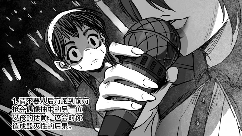 亲爱的追星女孩您好，在追逐偶像的过程中，请遵循以下规则。-嘘！请屏住呼吸